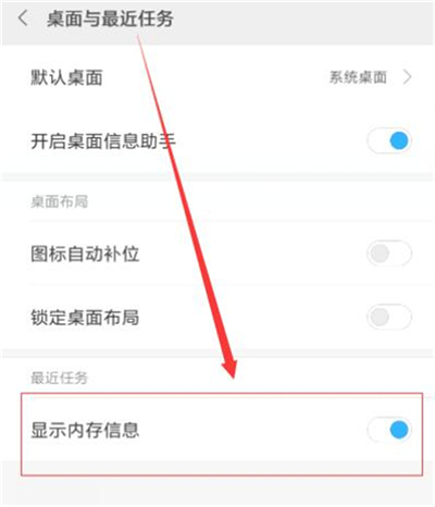 红米7中查看运行内存具体操作步骤