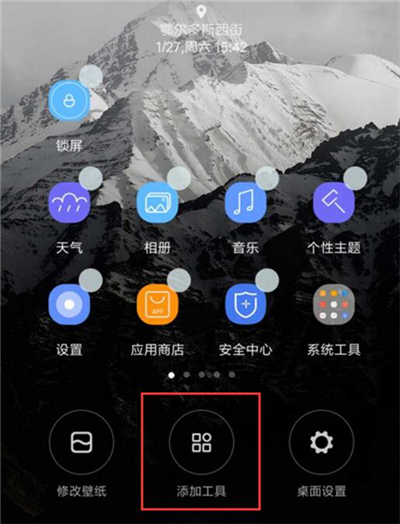 红米7中添加桌面小插件具体操作步骤