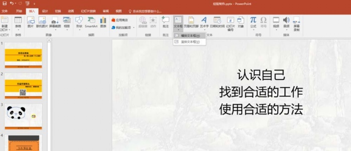 ppt制作出线条效果艺术字体具体操作步骤