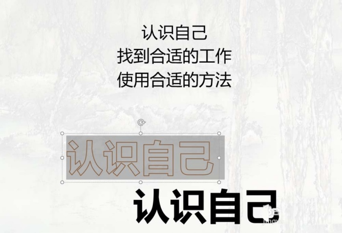 ppt制作出线条效果艺术字体具体操作步骤