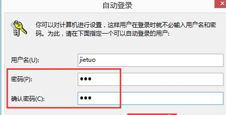 Win8中系统自动登录具体操作步骤
