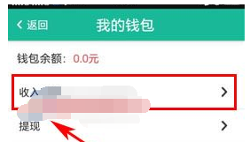 兼职宝中查看收支明细具体操作步骤