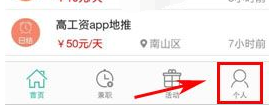兼职宝中查看收支明细具体操作步骤
