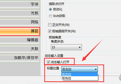 迅捷CAD编辑器进行动态输入设置具体操作步骤