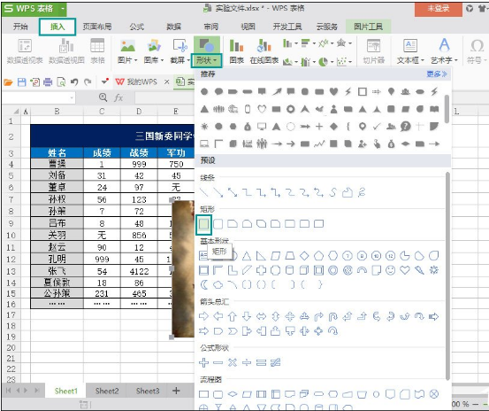 WPS表格添加图片阴影效果具体操作流程