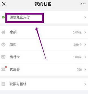 微信中滴滴出行设置自动付款具体操作步骤