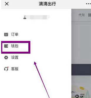 微信中滴滴出行设置自动付款具体操作步骤