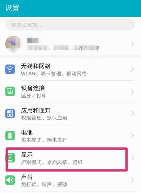 华为畅享9s更改图标大小具体操作流程