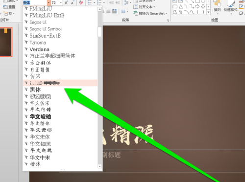 PPT中添加毛笔字体具体操作步骤