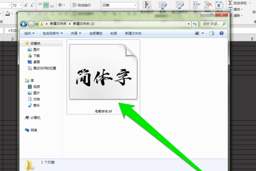 PPT中添加毛笔字体具体操作步骤