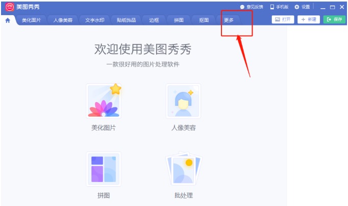 使用美图秀秀制作出GIF闪图具体操作步骤