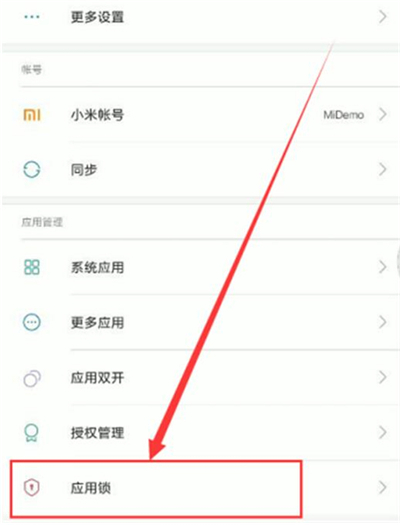 红米7设置应用锁具体操作流程