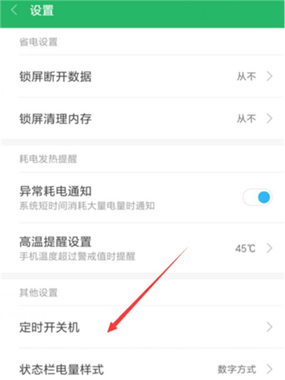 红米7设置定时开关机具体操作步骤