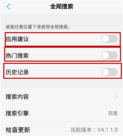 vivox27中设置全局搜索具体操作步骤