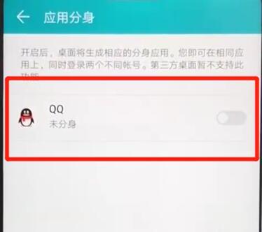 华为畅享9s设置qq分身具体操作步骤