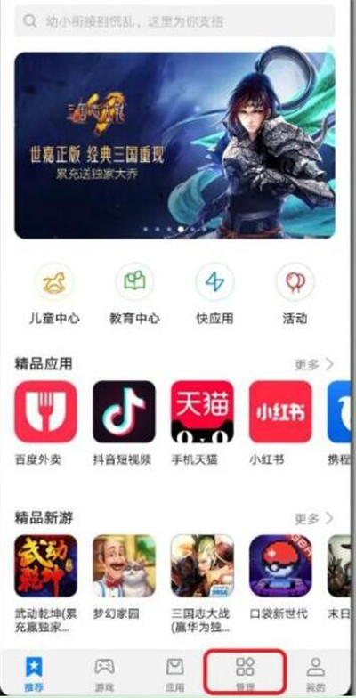华为畅享9s中将应用自动更新关掉具体操作步骤