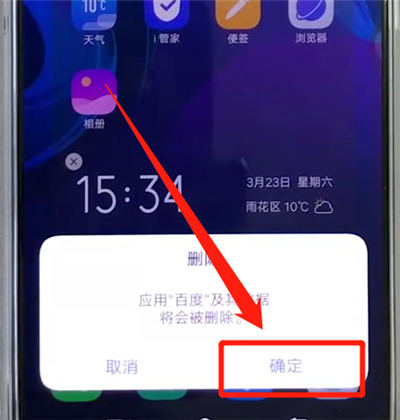 vivox27中将软件卸载具体操作流程