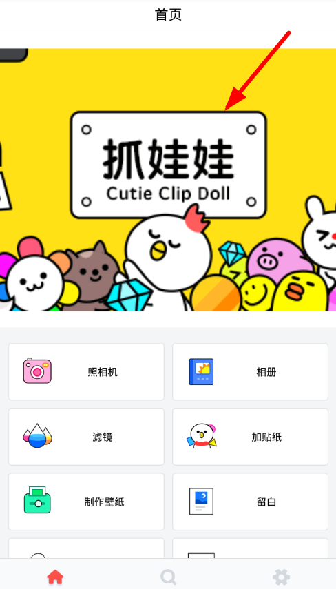 Cutie中抓娃娃具体操作步骤