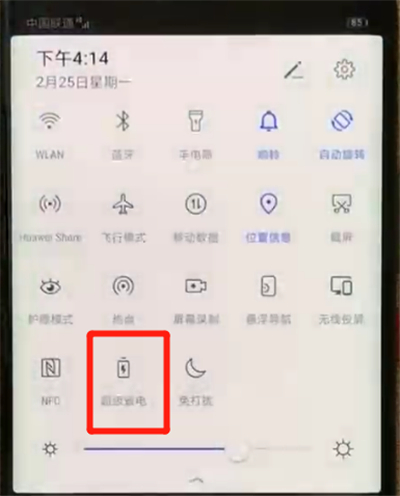 华为mate20pro中将省电模式打开具体方法介绍