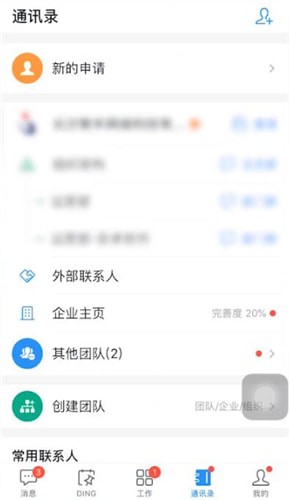 钉钉中退出团队详细操作方法