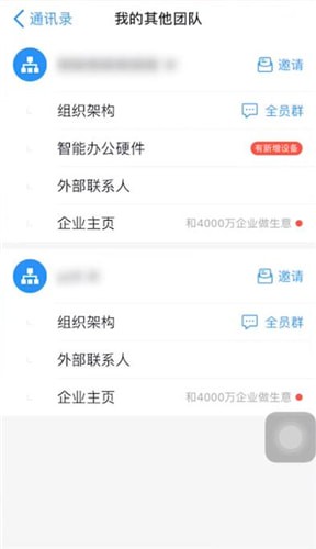 钉钉中退出团队详细操作方法