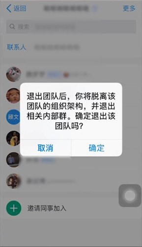 钉钉中退出团队详细操作方法