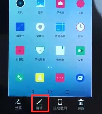 华为畅享9s实现区域截屏具体操作步骤