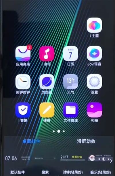 iqoo手机中添加桌面插件具体方法