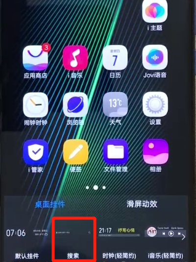 iqoo手机中添加桌面插件具体方法