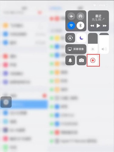 iPad中找到录屏功能具体操作步骤