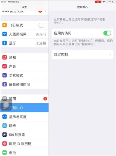 iPad中找到录屏功能具体操作步骤