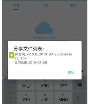 PanDownload下载分享连接具体操作步骤