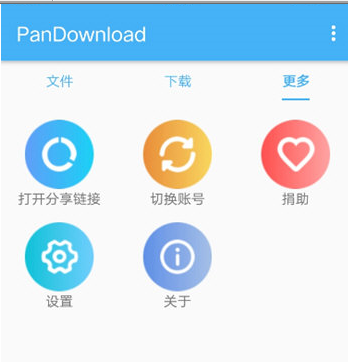 PanDownload下载分享连接具体操作步骤