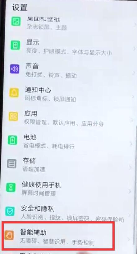 华为畅享9s中将无障碍关掉具体操作步骤