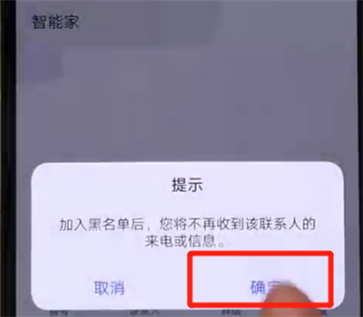 iqoo手机设置黑名单具体操作步骤