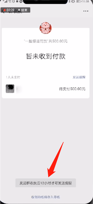 微信中设置群收款提醒具体操作步骤