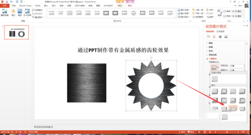PPT制作出质感真实金属齿轮效果具体操作步骤