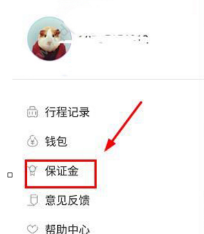 叮嗒出行中交保证金具体操作步骤