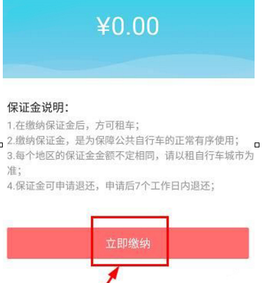 叮嗒出行中交保证金具体操作步骤