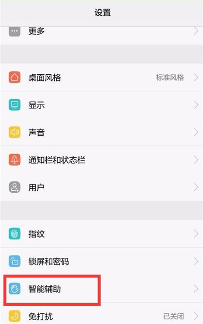 华为p30中将耳机模式关闭具体操作步骤