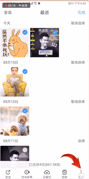 腾讯文件中打包图片具体操作步骤