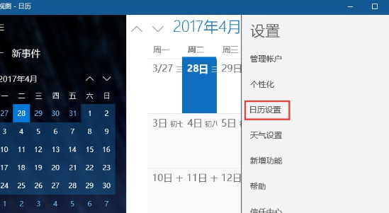 Win10系统中Outlook日历显示农历具体操作步骤