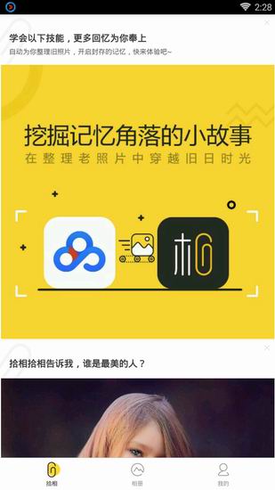 拾相详细软件功能介绍