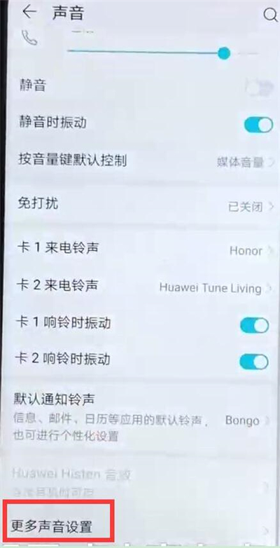 华为p30pr0中将锁屏声音关掉具体操作步骤