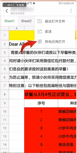 腾讯文件编辑文件具体操作步骤