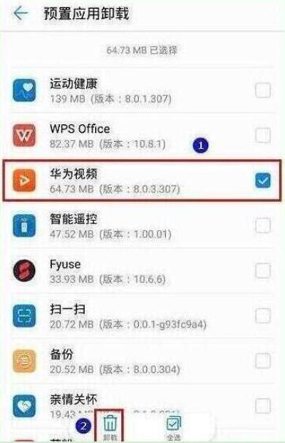 华为p30中将系统应用卸载具体操作步骤