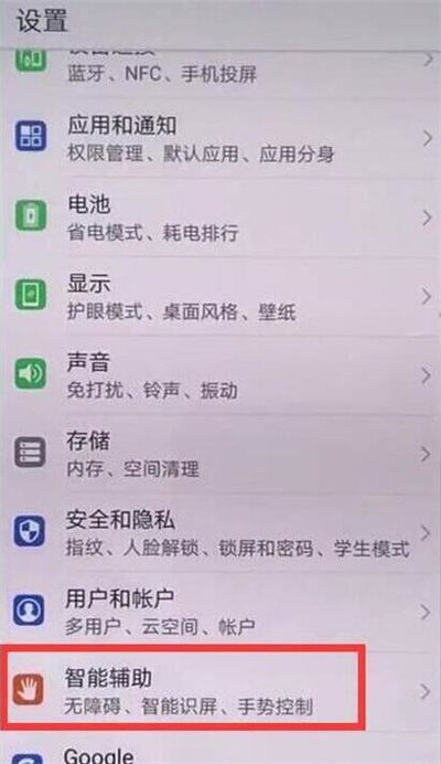 华为p30中将防误触模式关掉具体操作步骤