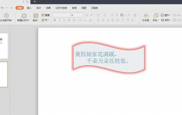 PPT设计出创意文本框效果具体操作步骤