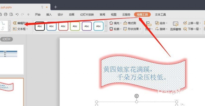 PPT设计出创意文本框效果具体操作步骤