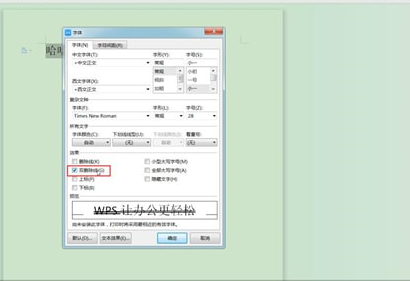 Word中找到双删除线位置具体操作步骤